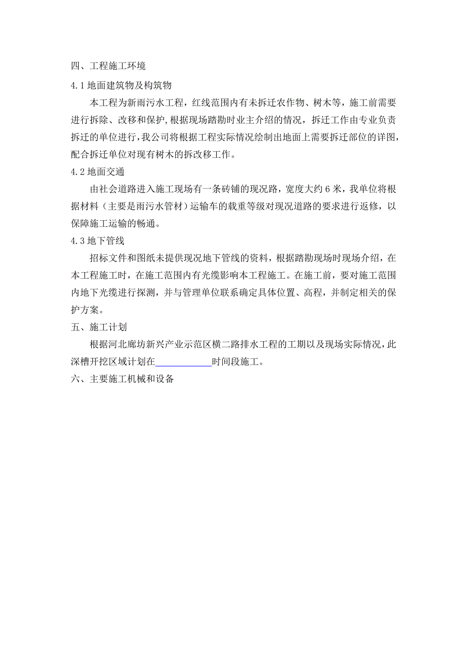 深基槽方案解析_第2页