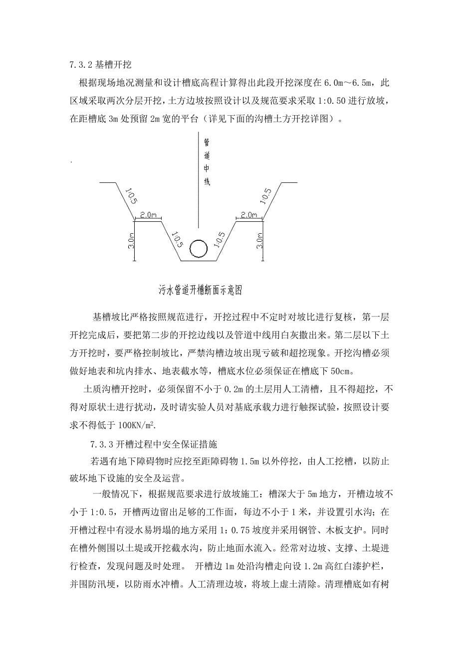 深基槽方案解析_第5页