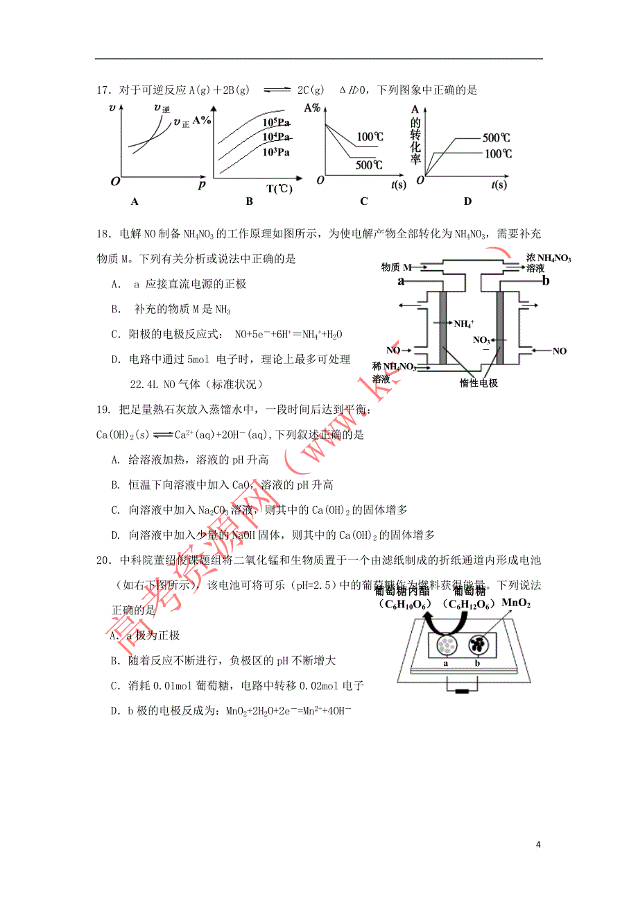 重庆市九龙坡区2018-2019学年高二化学上学期教育质量全面监测试题_第4页