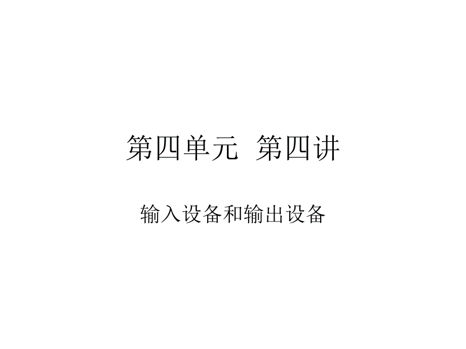 外部设备功能._第1页