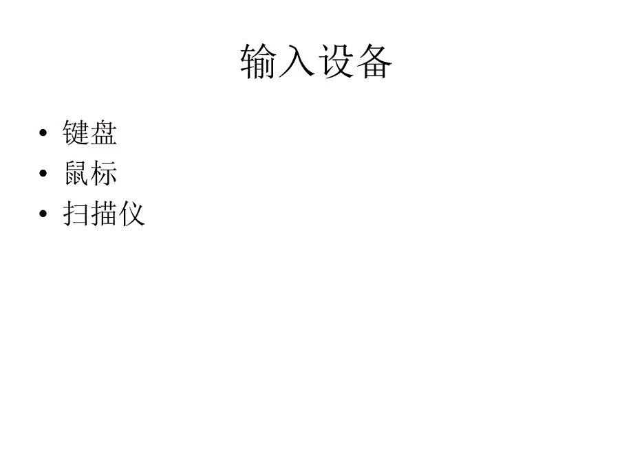 外部设备功能._第4页