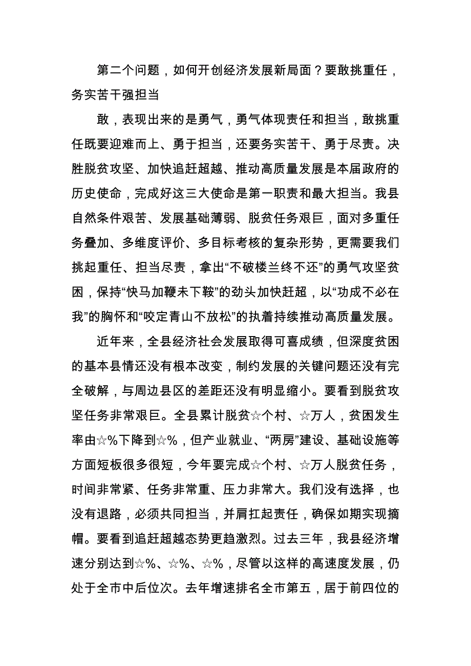 （0814） 敢于争当小康路上的追梦人_第4页