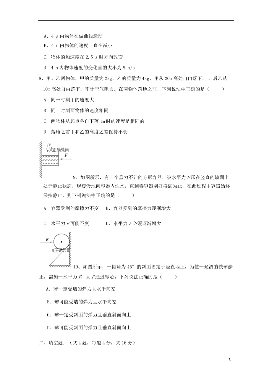 2016－2017学年高一物理上学期期中试题_第3页