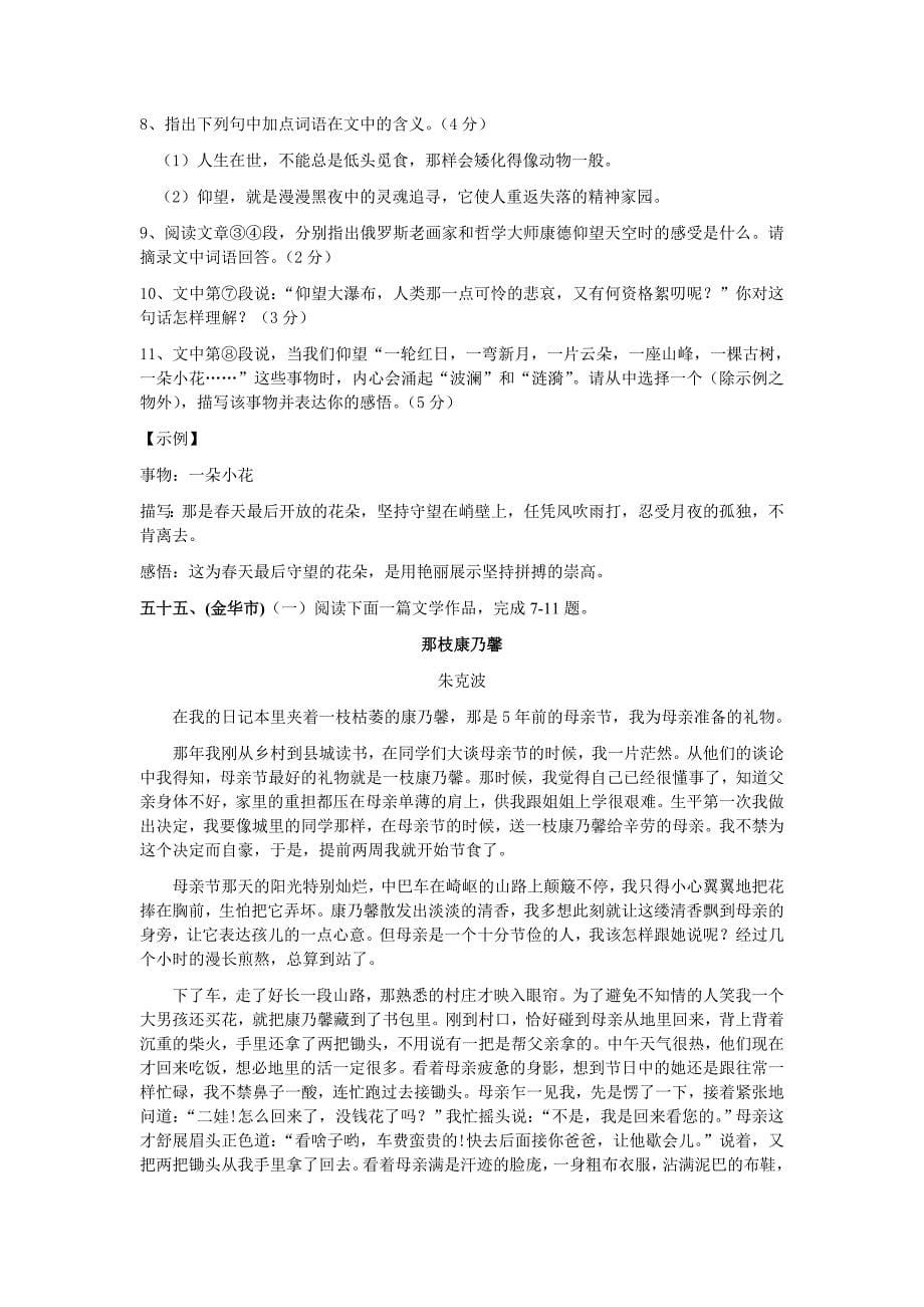 全国部分省市中考记叙文解析_第5页