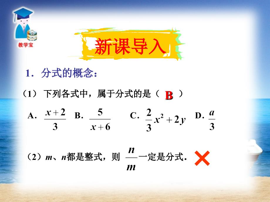 八年级数学下册 1612 分式的基本性质._第1页