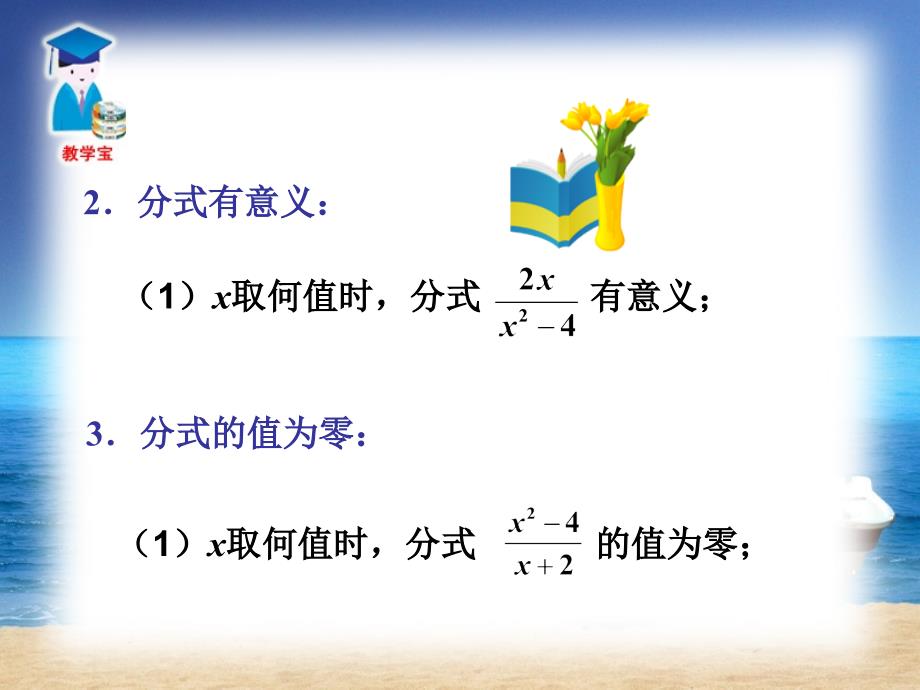 八年级数学下册 1612 分式的基本性质._第2页