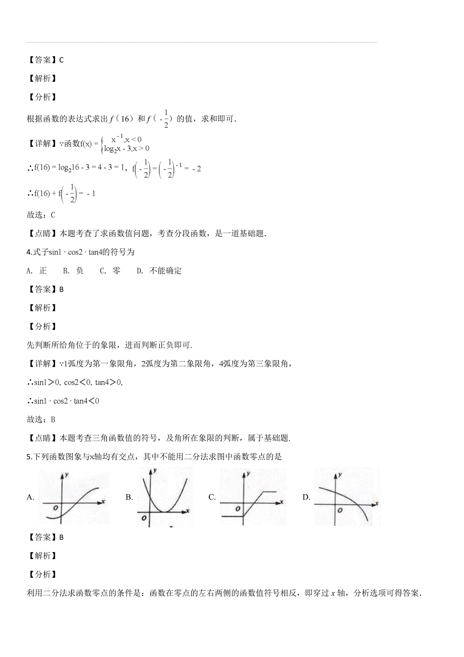 安徽省安庆市2018—2019学年度第一学期期末教学质量调研检测高一数学试题（解析版）_第2页