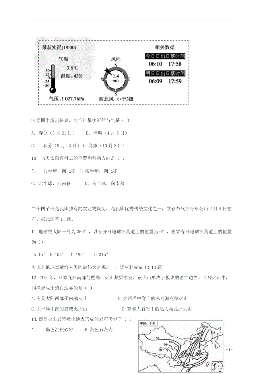 湖南省浏阳市2016－2017学年高一地理下学期入学考试试题_第3页