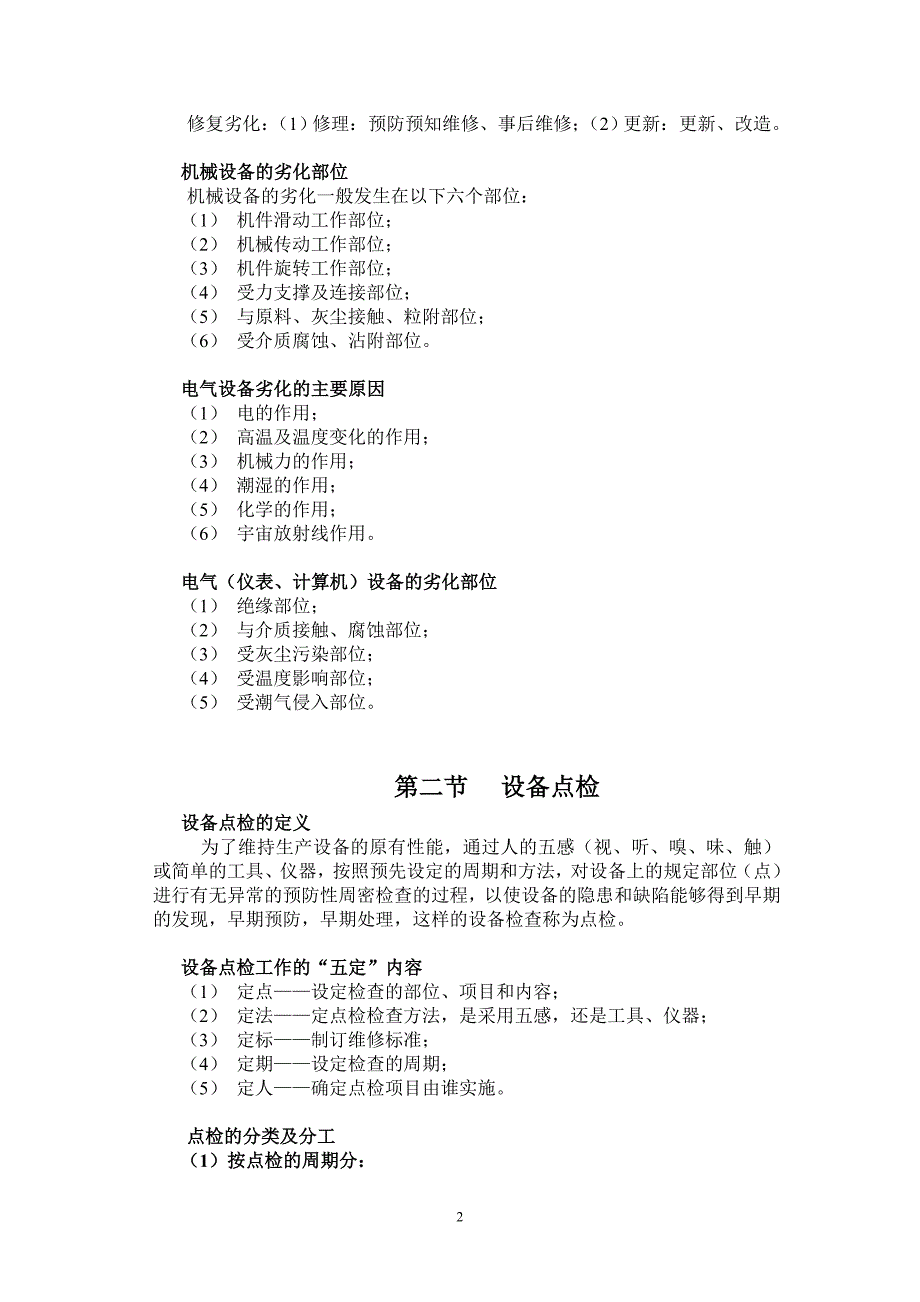 设备点检._第3页