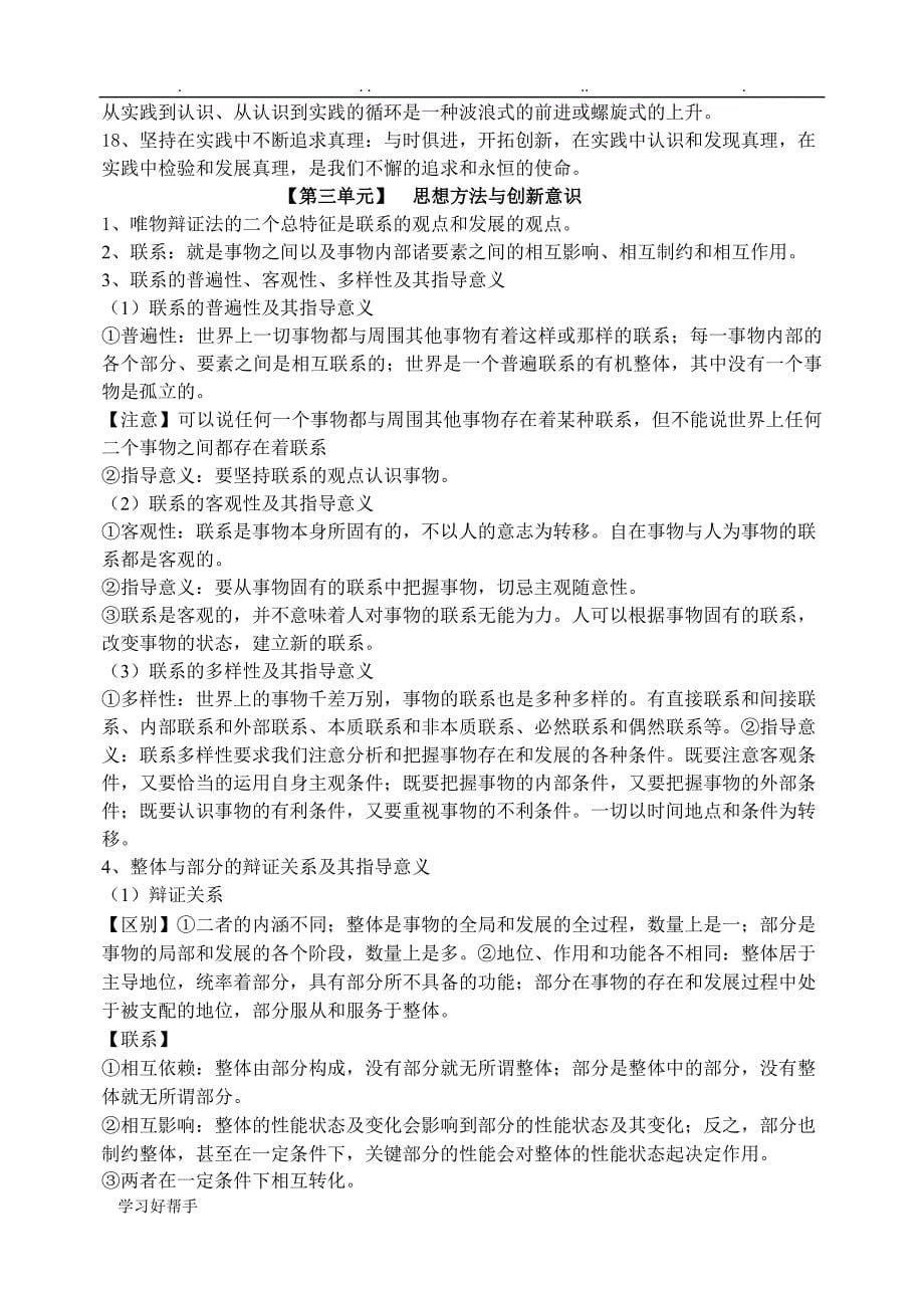 江苏学业水平测试(必修)生活与哲学复习资料全_第5页