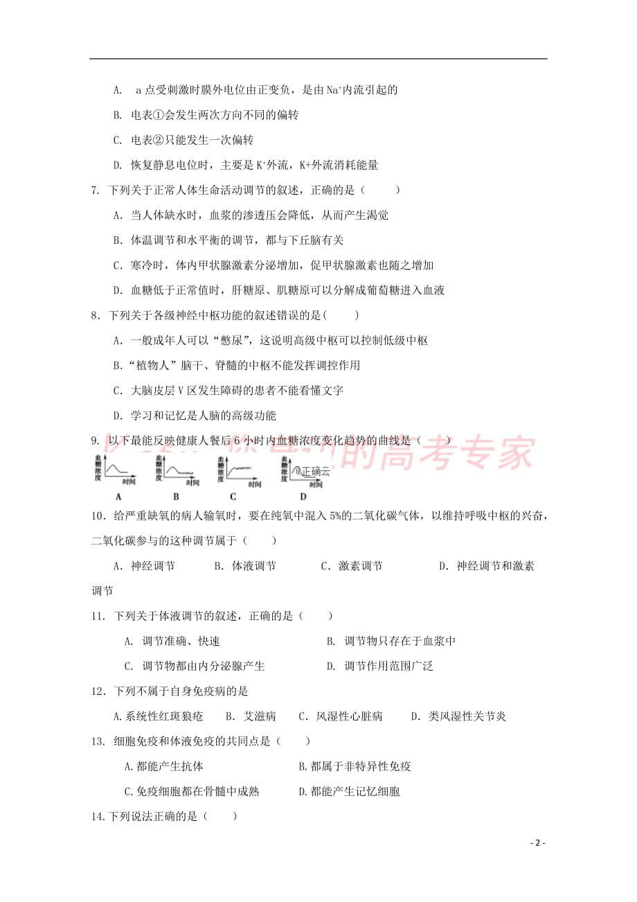 甘肃省岷县第一中学2018－2019学年高二生物下学期期中试题 理_第2页