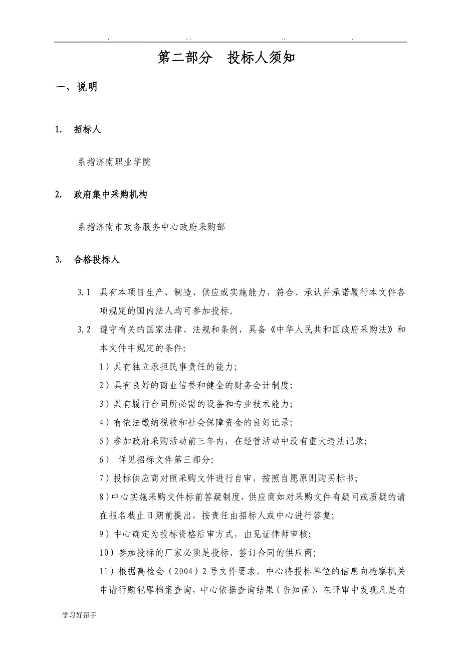 济南职业学院办公设备采购项目招标文件JNCZGK_2016_044F货物_第4页