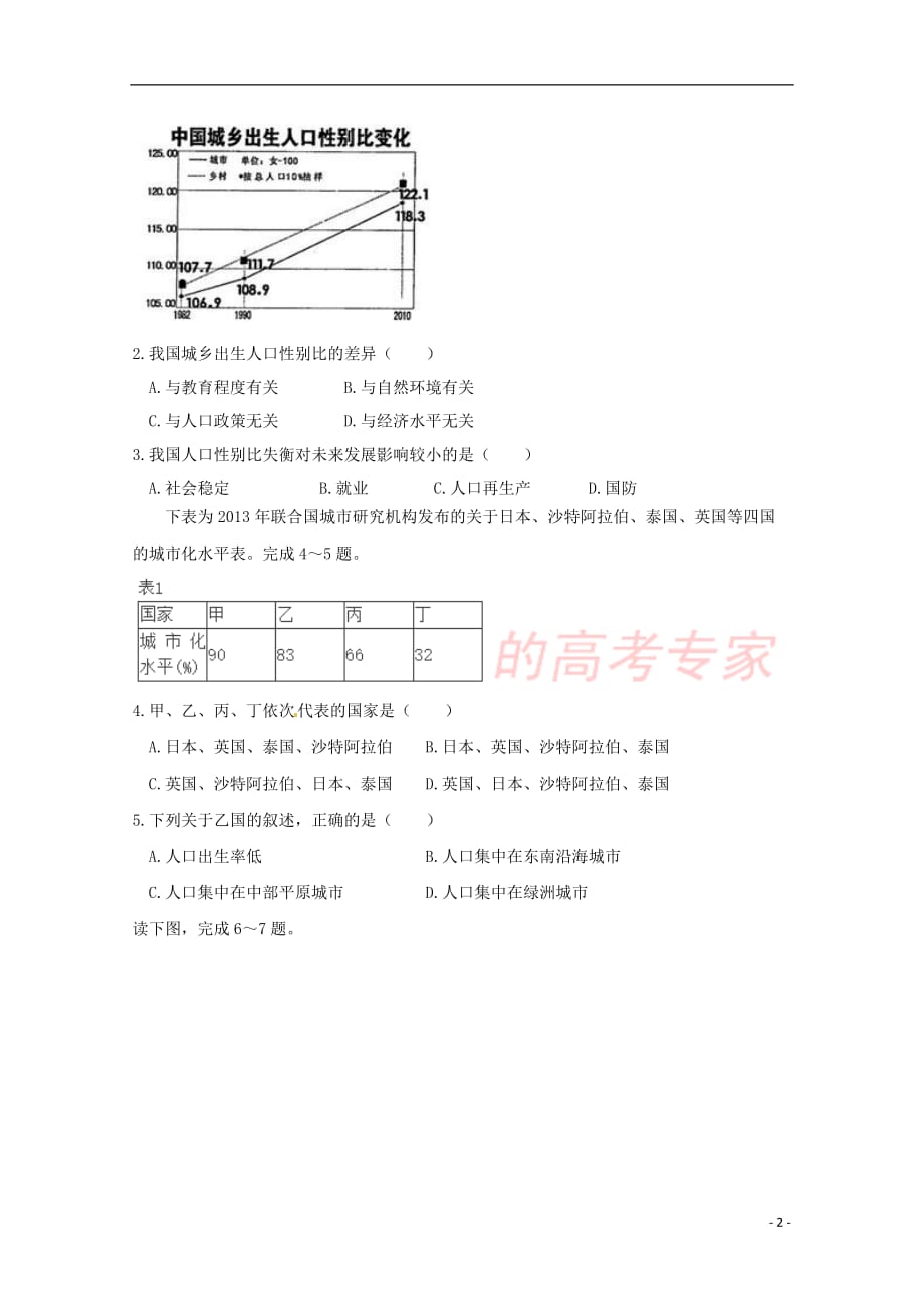 辽宁省本溪满族自治县高级中学2017－2018学年高一地理6月月考试题_第2页