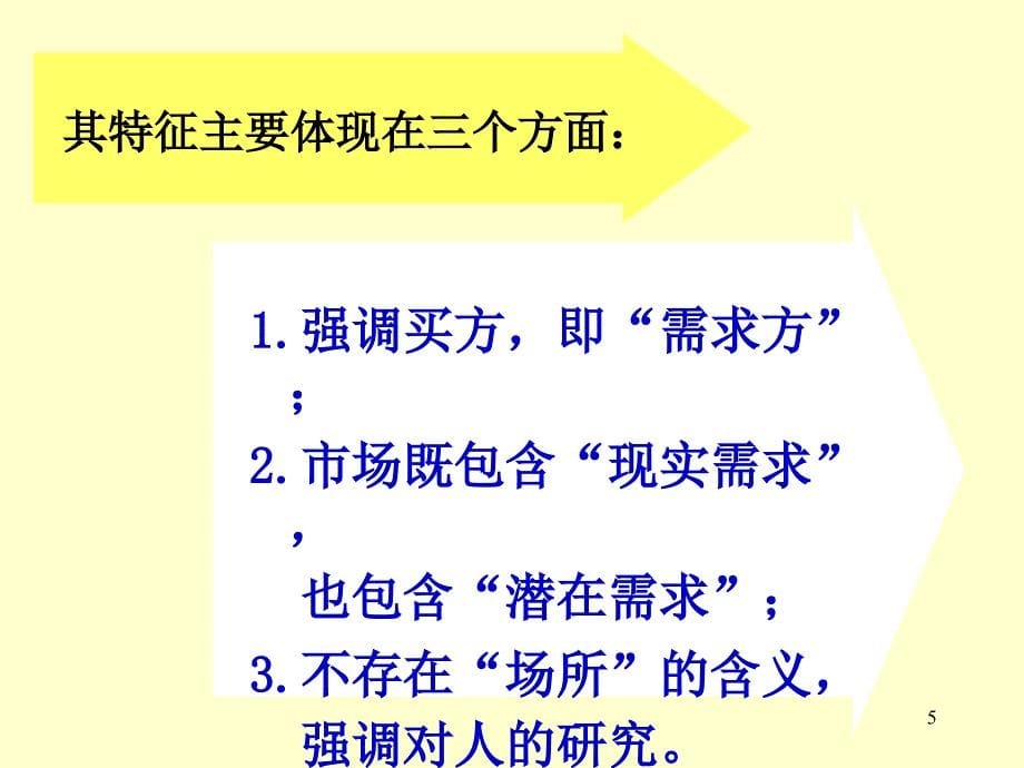 市场营销-目标市场定位._第5页