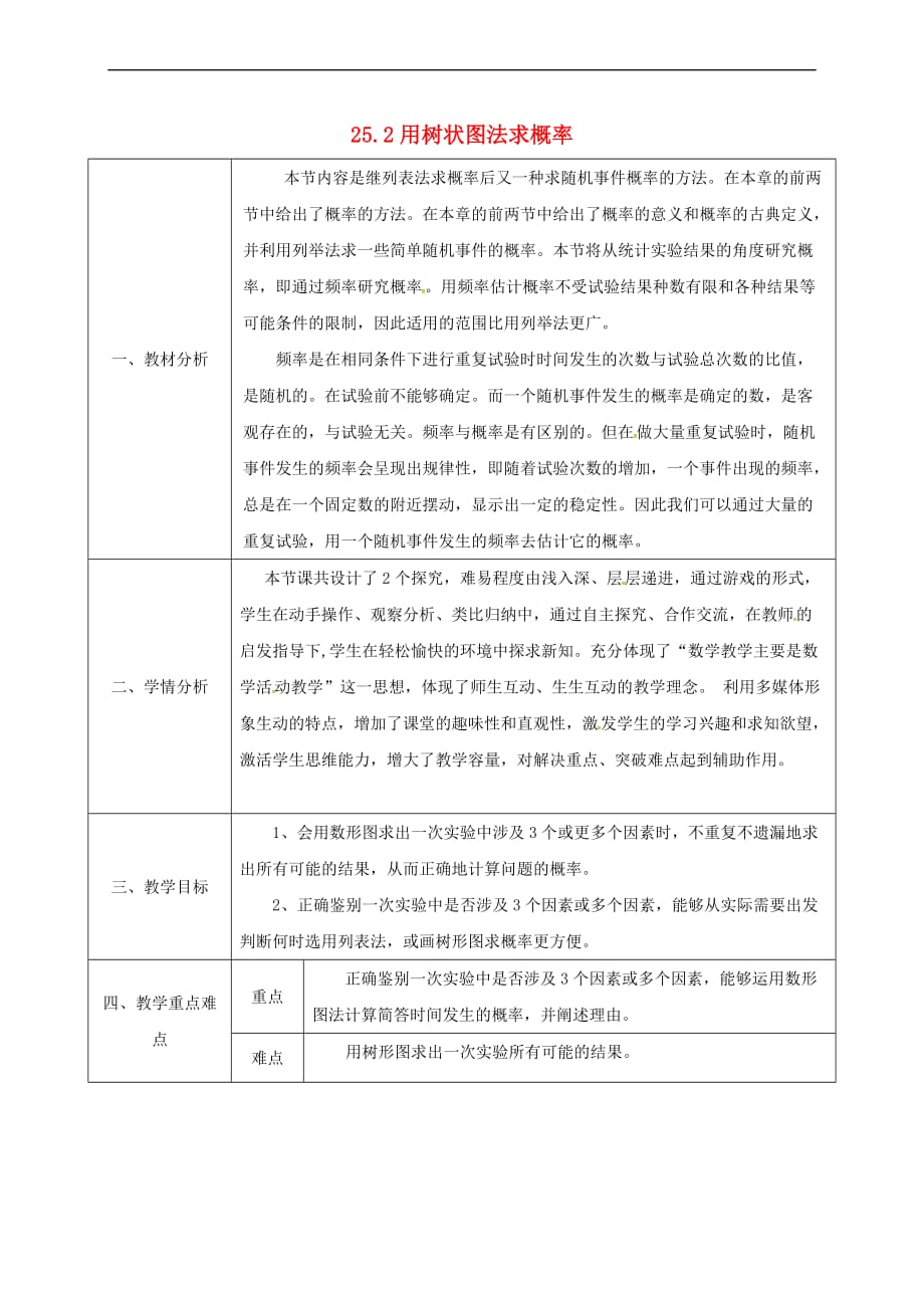 陕西省安康市石泉县池河镇九年级数学上册 25.2.2 用树状图求概率教案 （新版）新人教版_第1页