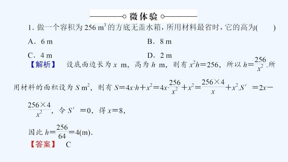 高中数学第一章导数及其应用1.3.3导数的实际应用新人教b选修2-2_第5页