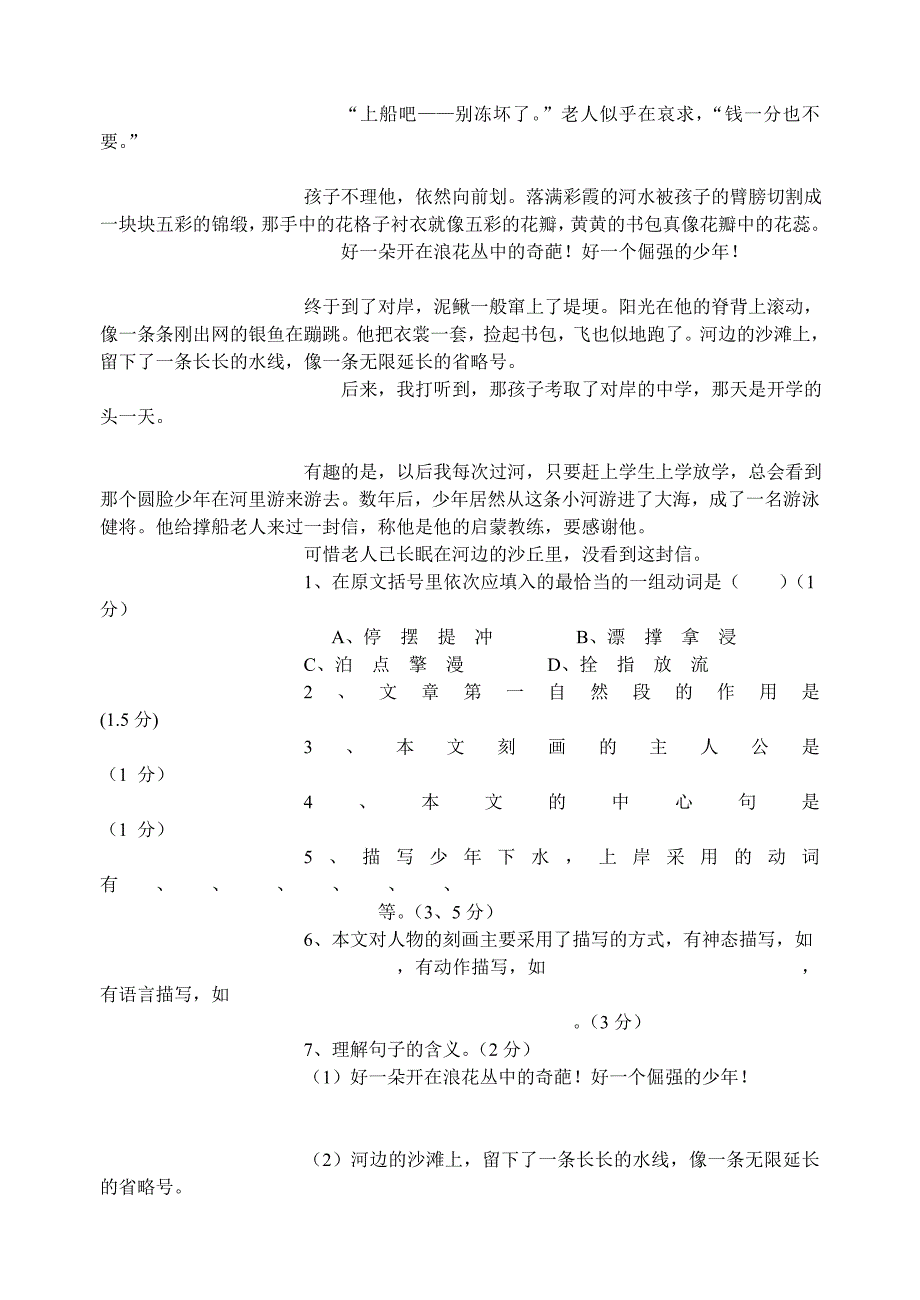 小学语文教师能力测试题02讲解_第4页