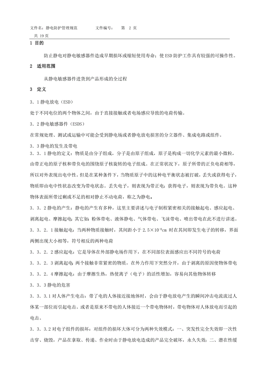 静电防护管理规范最新版课案_第3页