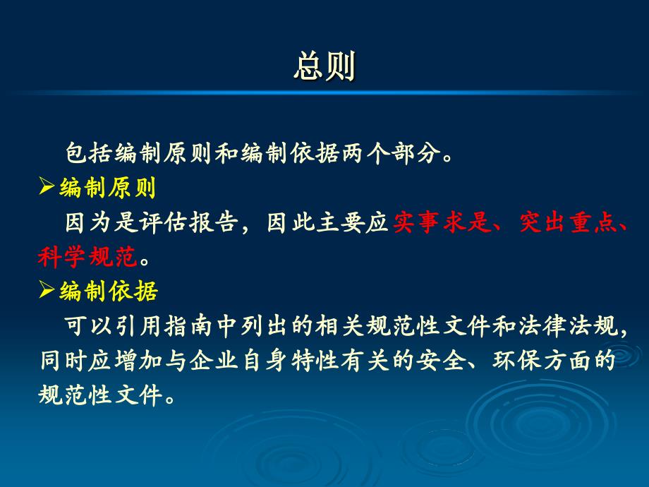 企业环境风险评估报告编制._第4页