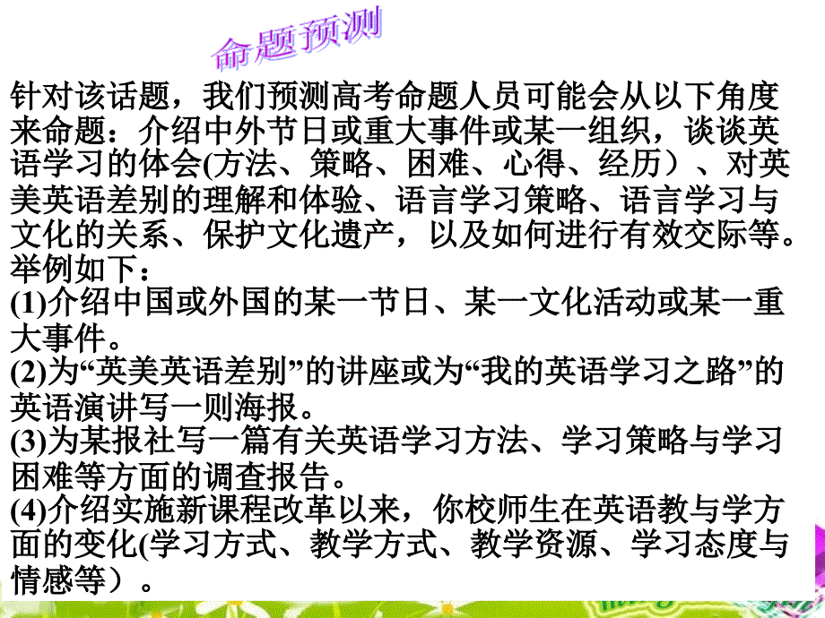 (广东专用)高考英语书面表达精品：话题作文语言文化_第3页