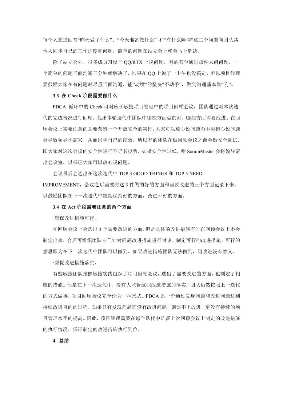 对于互联网项目管理中的PDCA资料_第5页