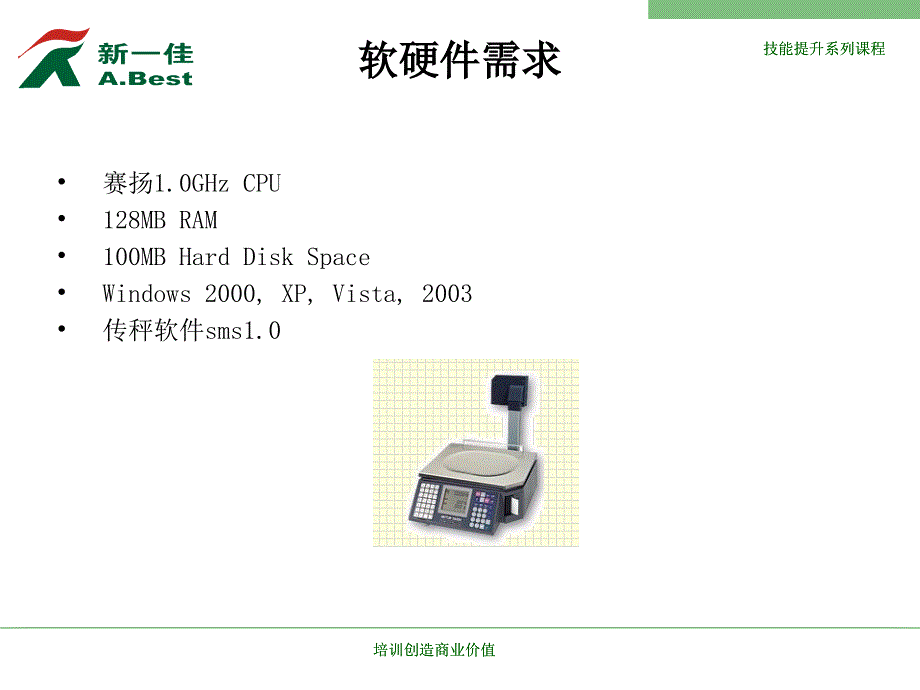 托利多rl00电子秤课程_第3页