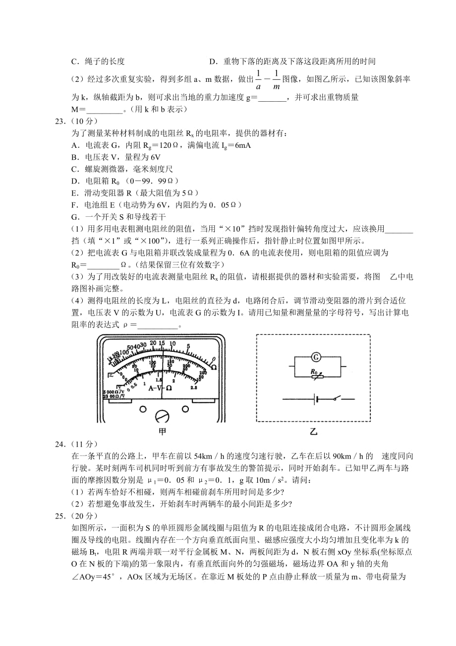 河南省八市重点高中2016届高三下学期第二次质量检测理科综合物理试题剖析_第3页