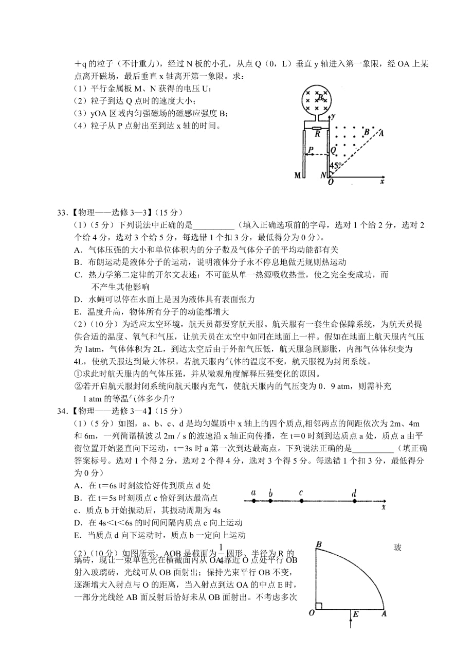 河南省八市重点高中2016届高三下学期第二次质量检测理科综合物理试题剖析_第4页