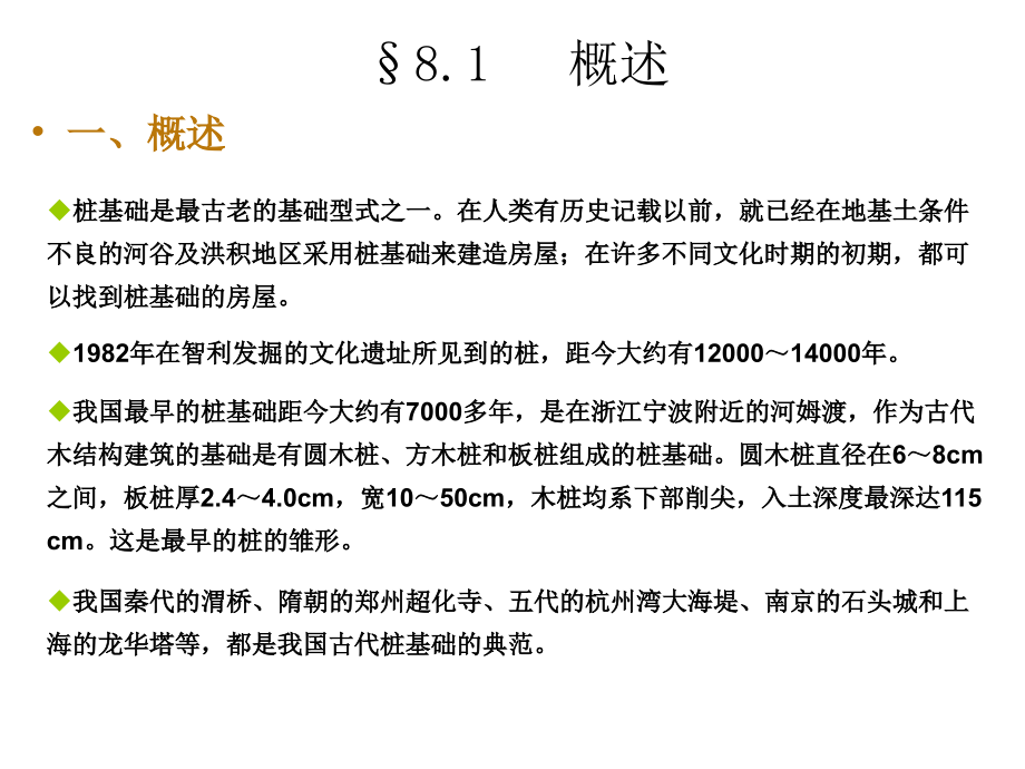 土力学及基础工程第八章-桩基础._第3页