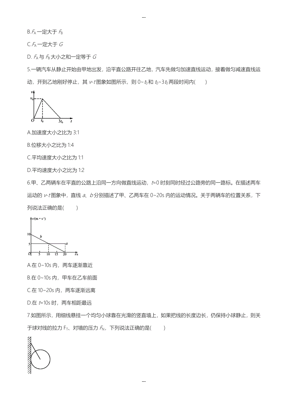 辽宁省大连市2019-2020学年高一第一学期期末考试物理测试题(有答案)_第2页