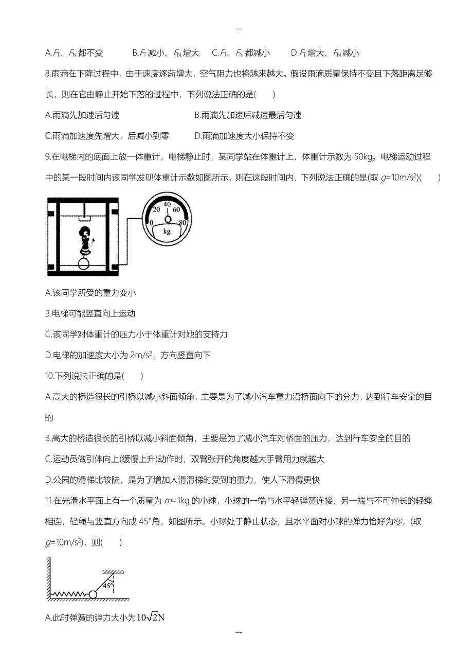 辽宁省大连市2019-2020学年高一第一学期期末考试物理测试题(有答案)_第3页