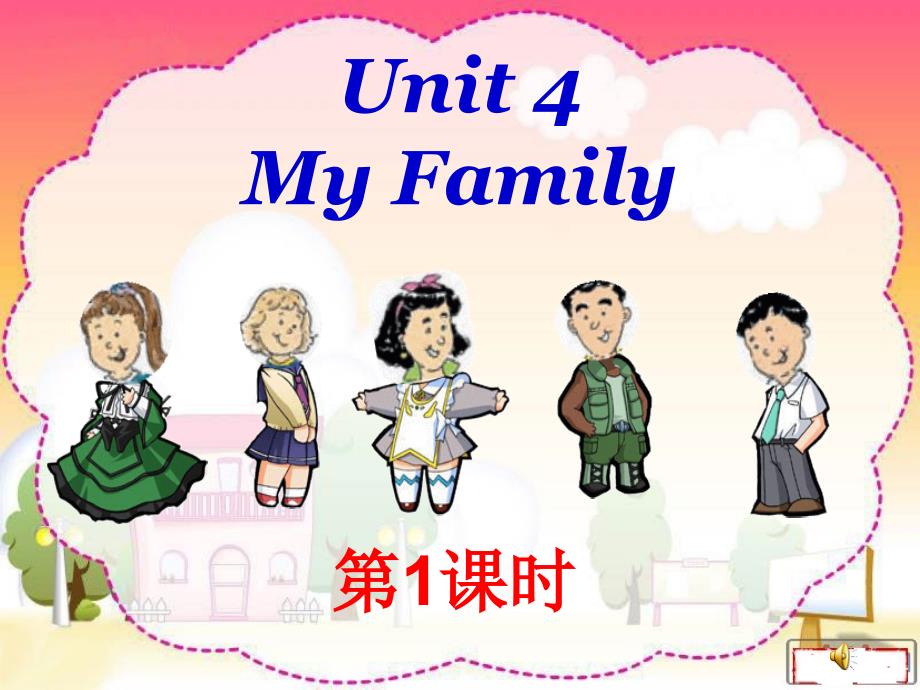 2016秋三年级英语上册unit4myfamily》（lesson1）1北师大（三起）_第1页