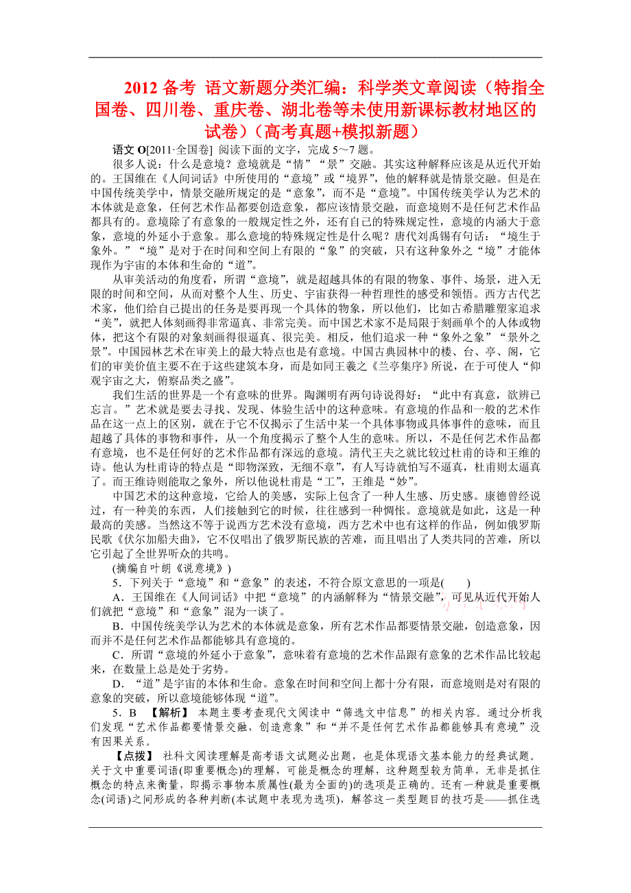 备考语文题分类汇编：科学类文章阅读_第1页