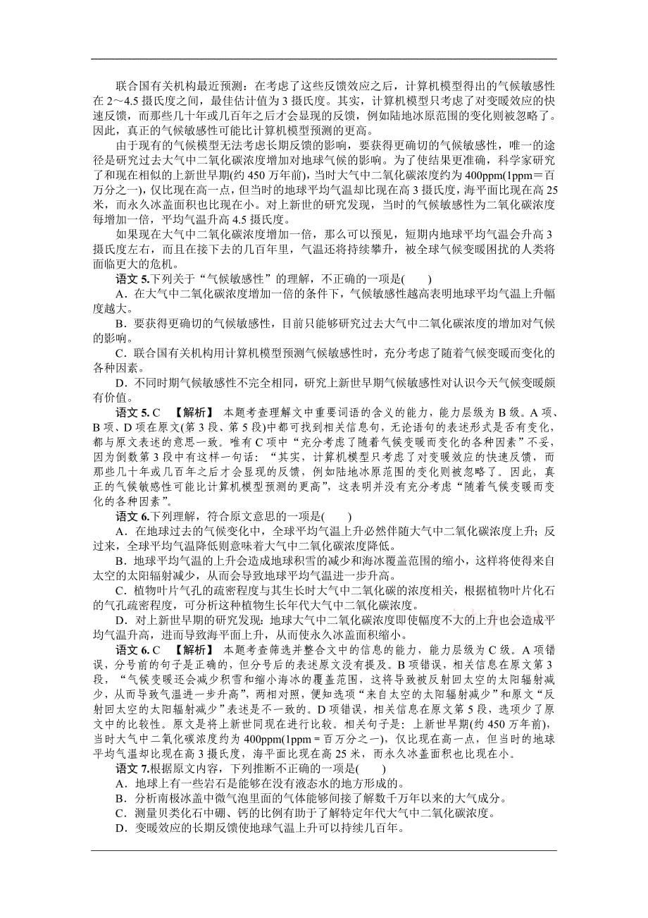 备考语文题分类汇编：科学类文章阅读_第5页