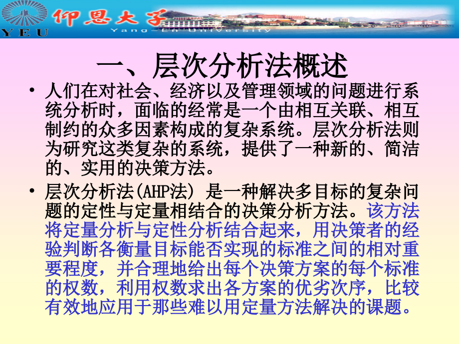 层次分析法基本原理、实施步骤、应用实例._第4页