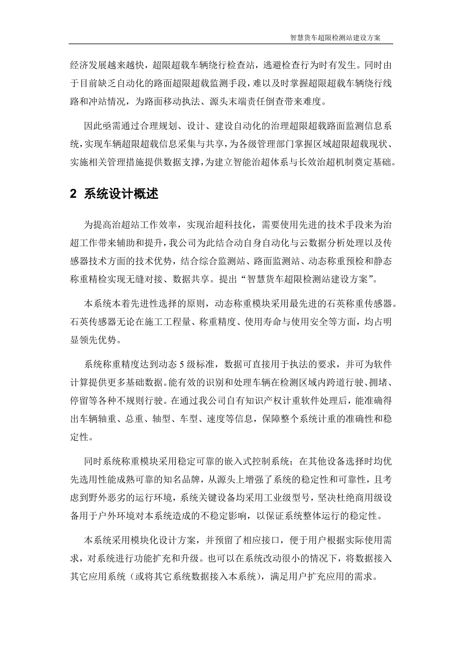 智慧货车超限监测站建设方案._第4页