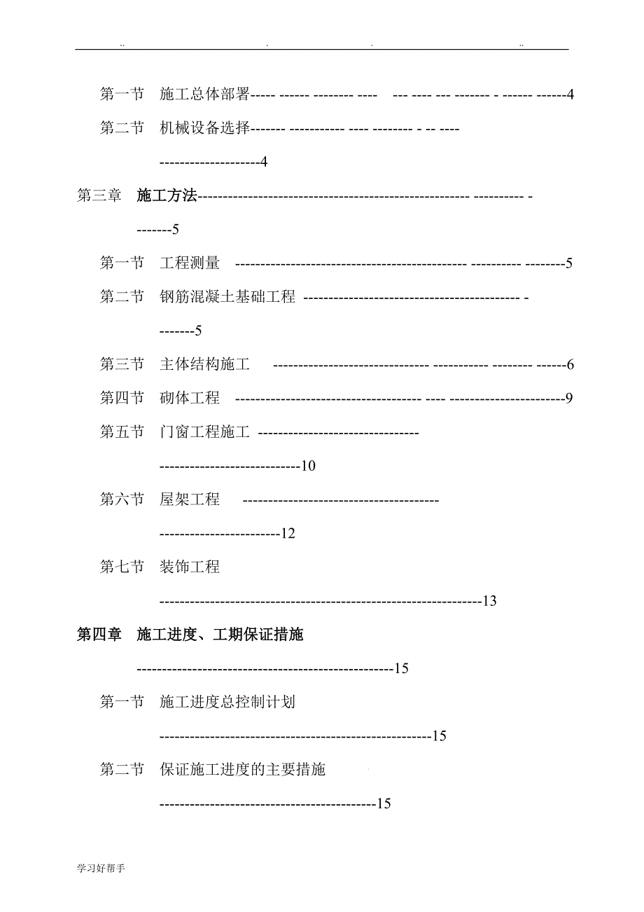 造纸厂厂房工程施工组织设计方案_第2页