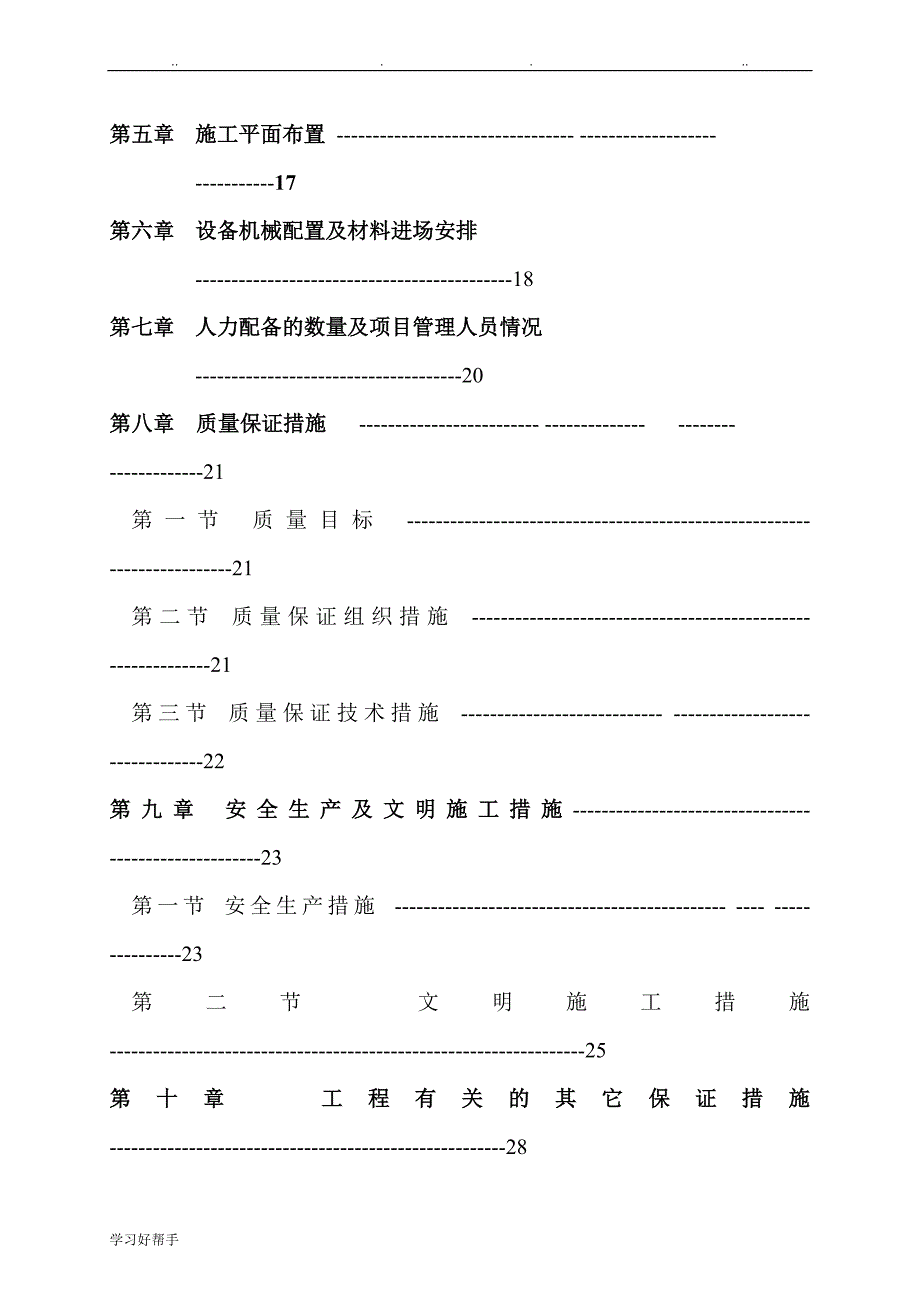 造纸厂厂房工程施工组织设计方案_第3页