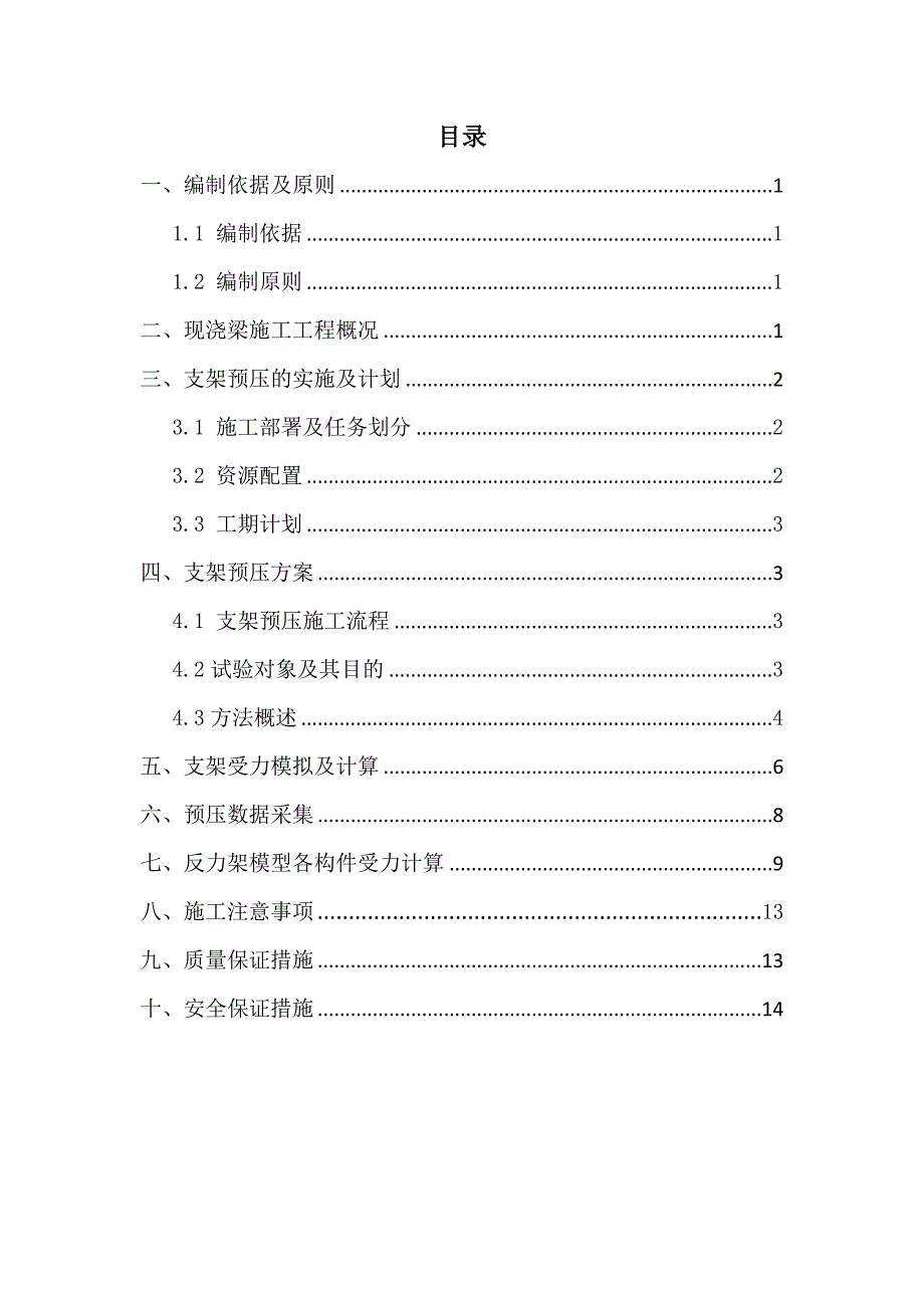 盖梁预压方案(千斤顶反压)讲解_第2页