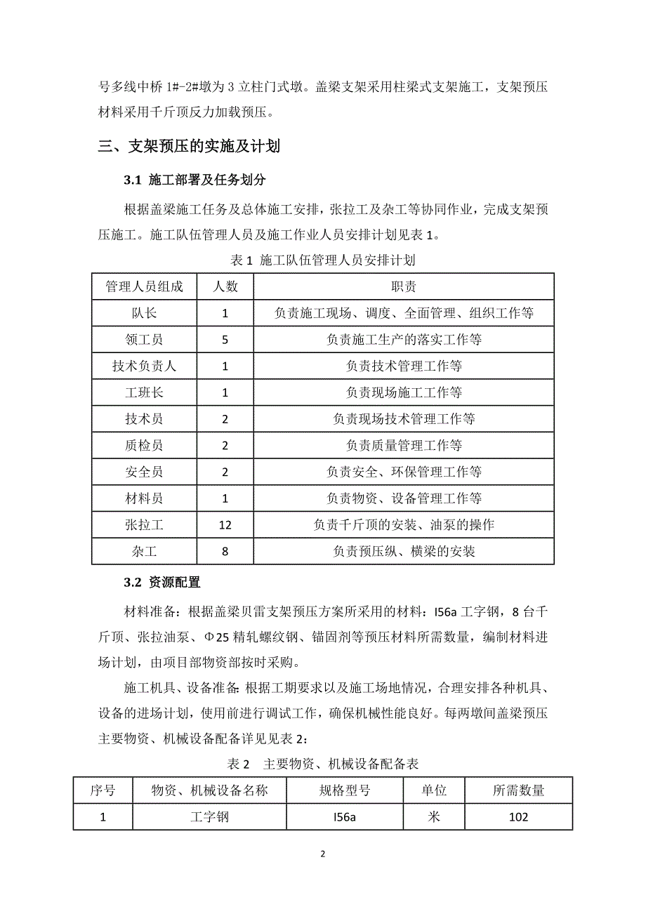 盖梁预压方案(千斤顶反压)讲解_第4页