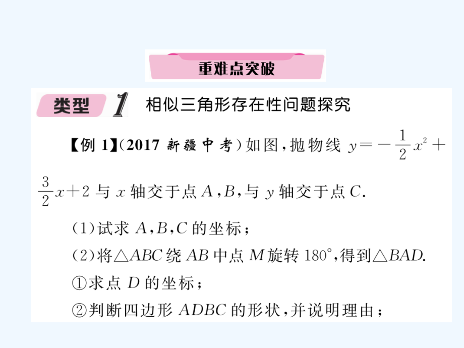 （青海专版）2018中考数学复习 第2编 专题突破篇 题型7 代数几何综合题（精讲）_第3页