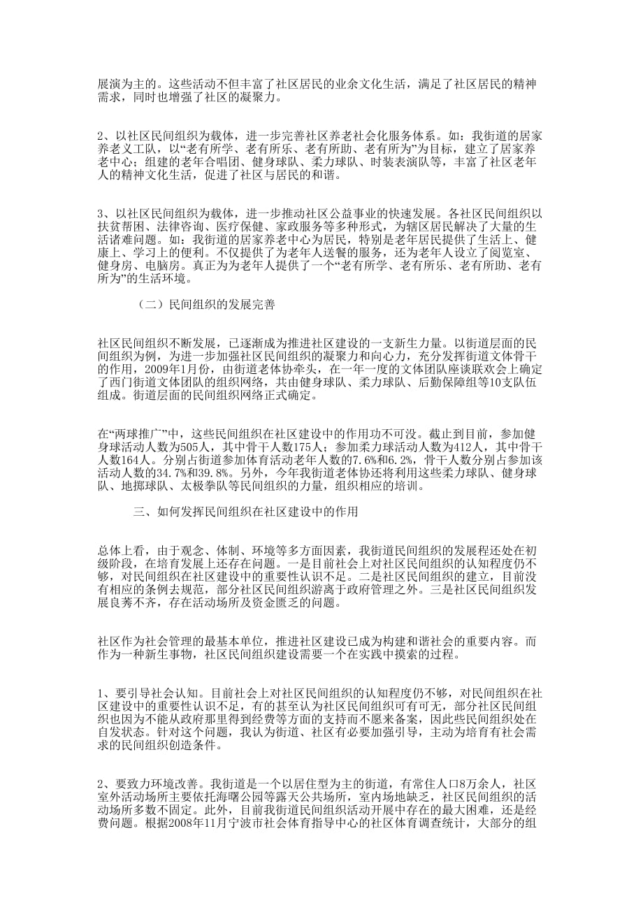 如何发挥民间组织在社区建设中的 作用.docx_第2页