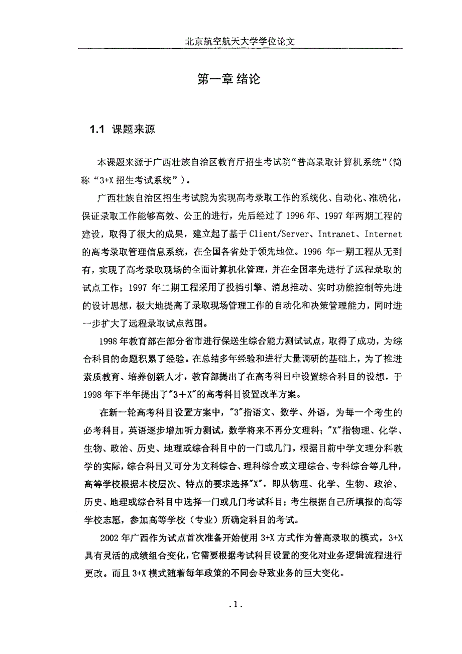 以xml为核心的web应用的开发框架的研究_第4页