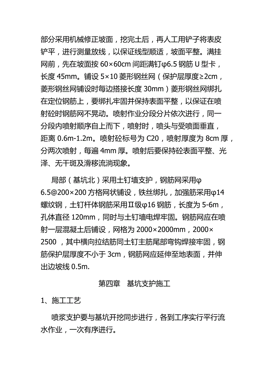 挂网素喷施工方案(精)_第3页