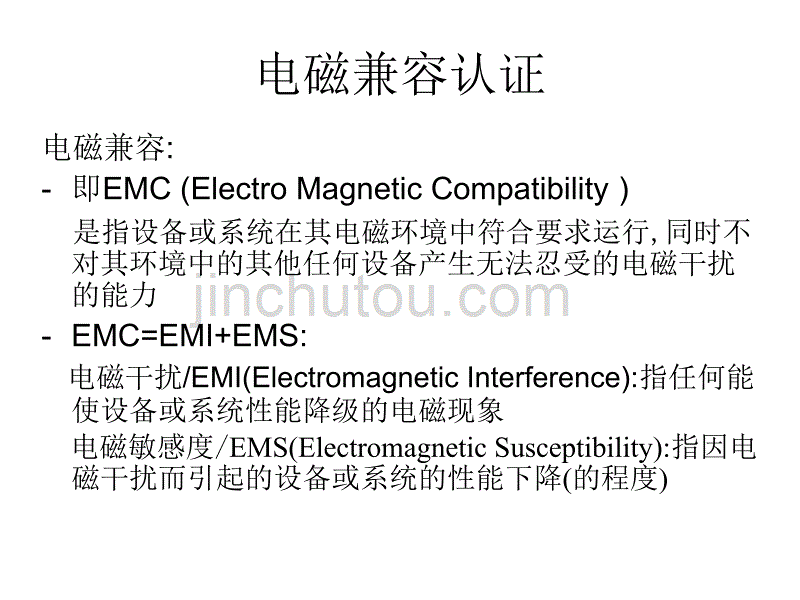 世界各国电子产品认证讲解_第3页