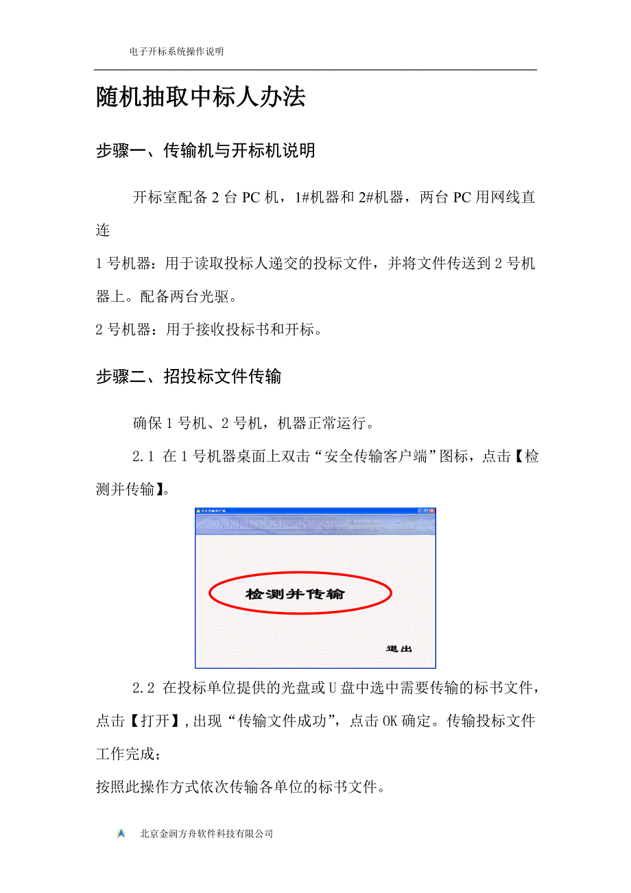 福建电子开标系统使用手册讲解_第3页