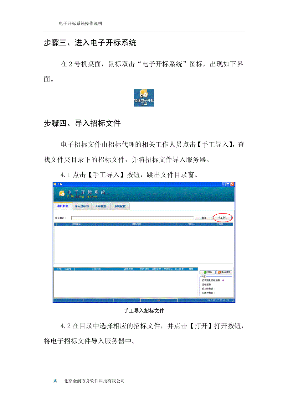 福建电子开标系统使用手册讲解_第4页