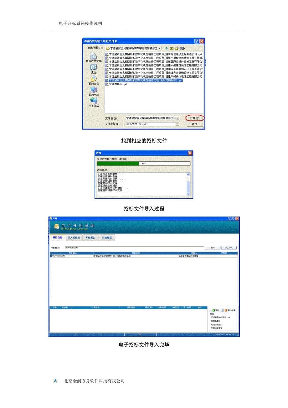 福建电子开标系统使用手册讲解_第5页