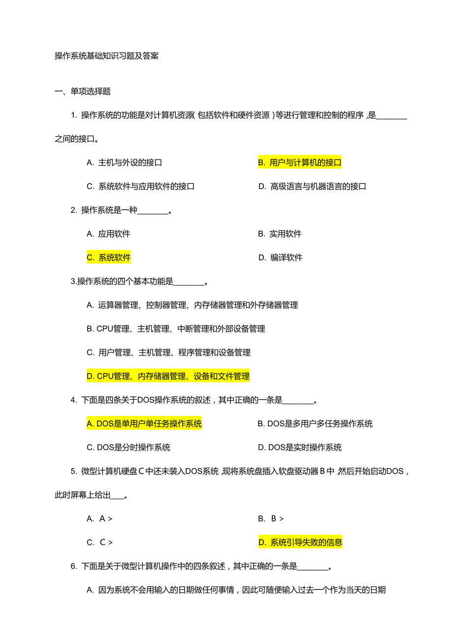 操作系统基础知识习题及答案._第1页