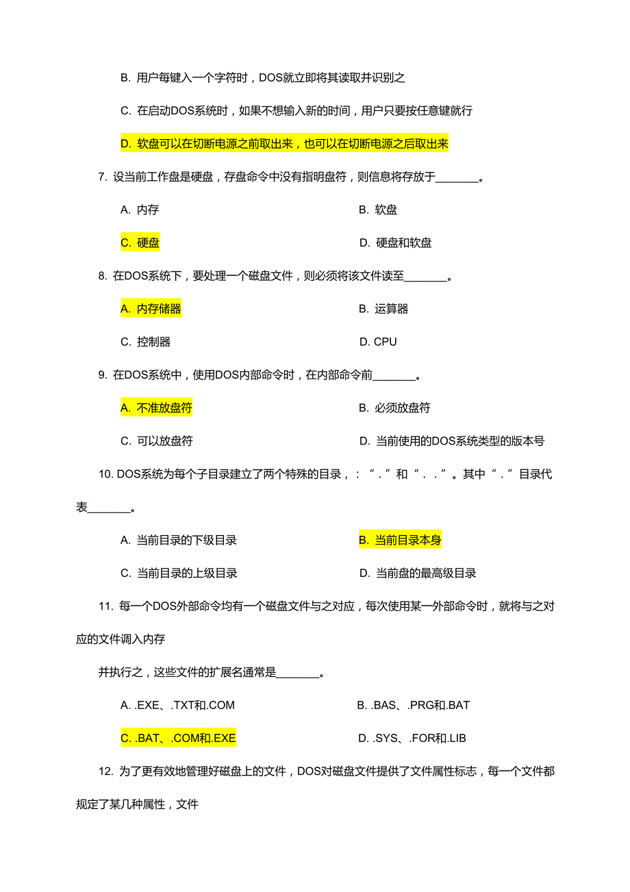 操作系统基础知识习题及答案._第2页